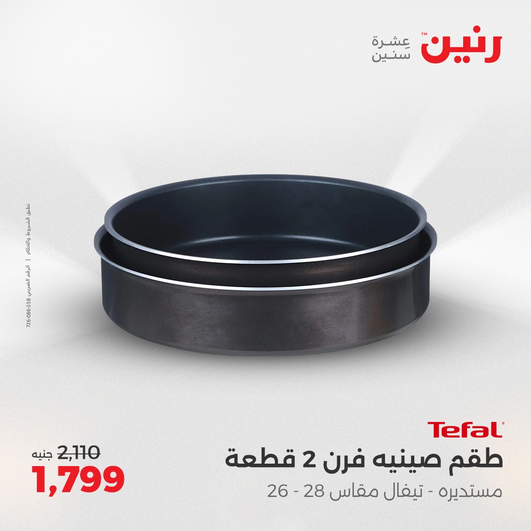 raneen offers from 15may to 17may 2025 عروض رنين من 15 مايو حتى 17 مايو 2025 صفحة رقم 194